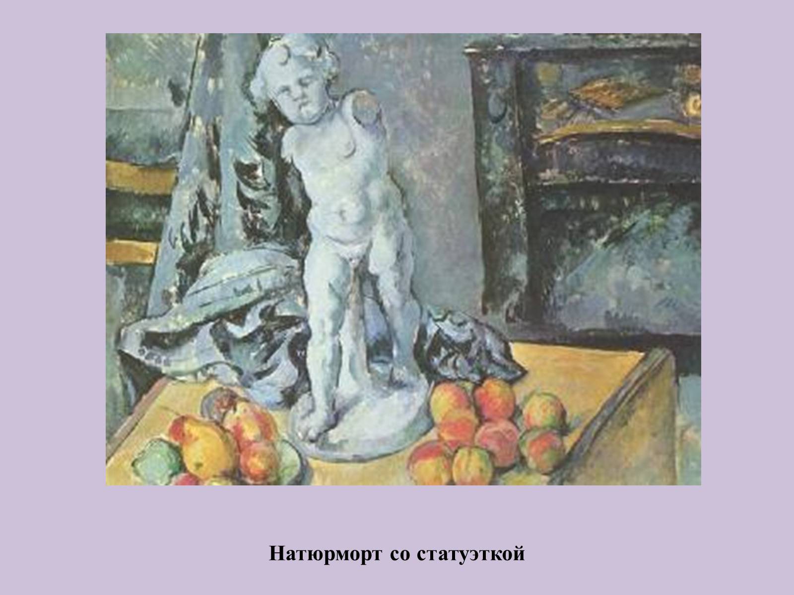 Презентація на тему «Поль Сезанн» - Слайд #14 Презентація на тему «Поль Сезанн» - Слайд #14