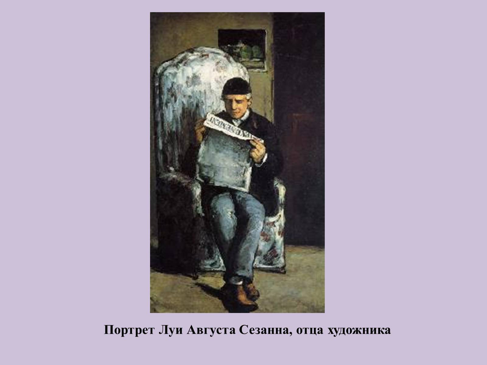 Презентація на тему «Поль Сезанн» - Слайд #37 Презентація на тему «Поль Сезанн» - Слайд #37