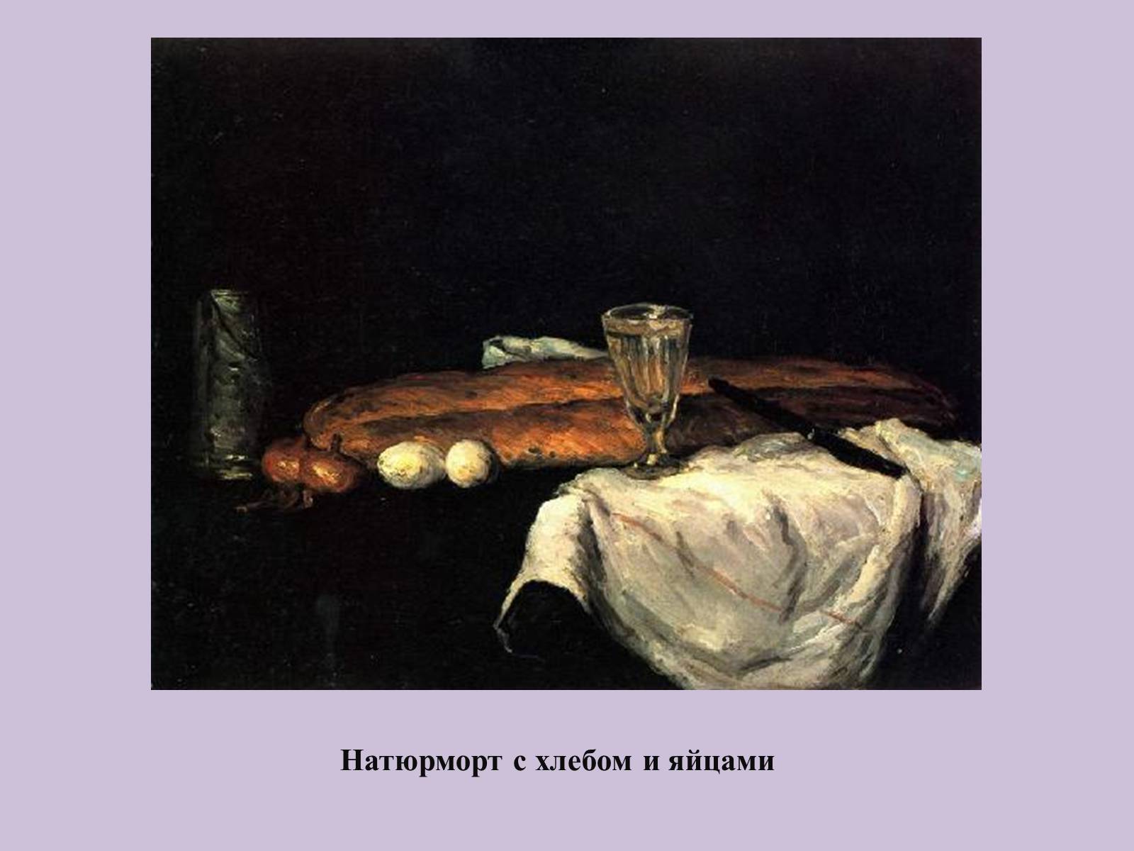 Презентація на тему «Поль Сезанн» - Слайд #4 Презентація на тему «Поль Сезанн» - Слайд #4