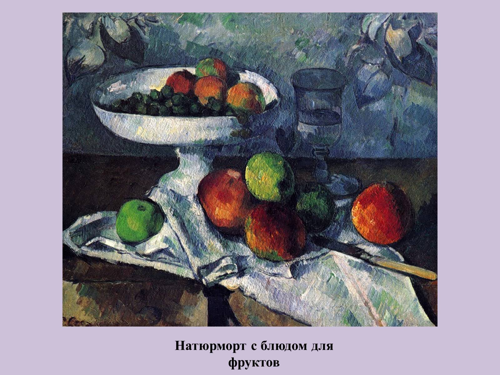 Презентація на тему «Поль Сезанн» - Слайд #5 Презентація на тему «Поль Сезанн» - Слайд #5