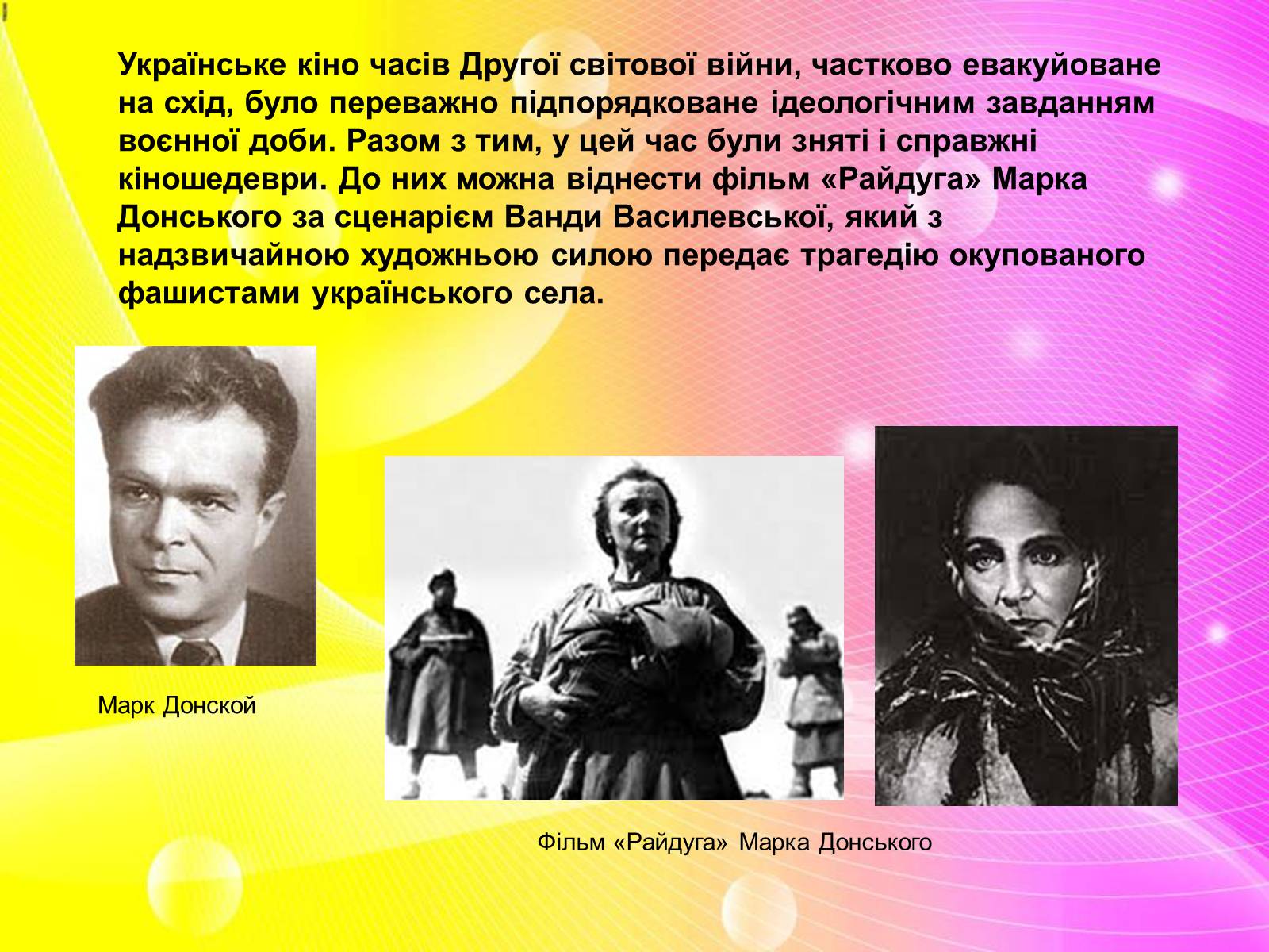 Презентація на тему «Розвиток українського кіно» (варіант 1) - Слайд #11 Презентація на тему «Розвиток українського кіно» (варіант 1) - Слайд #11