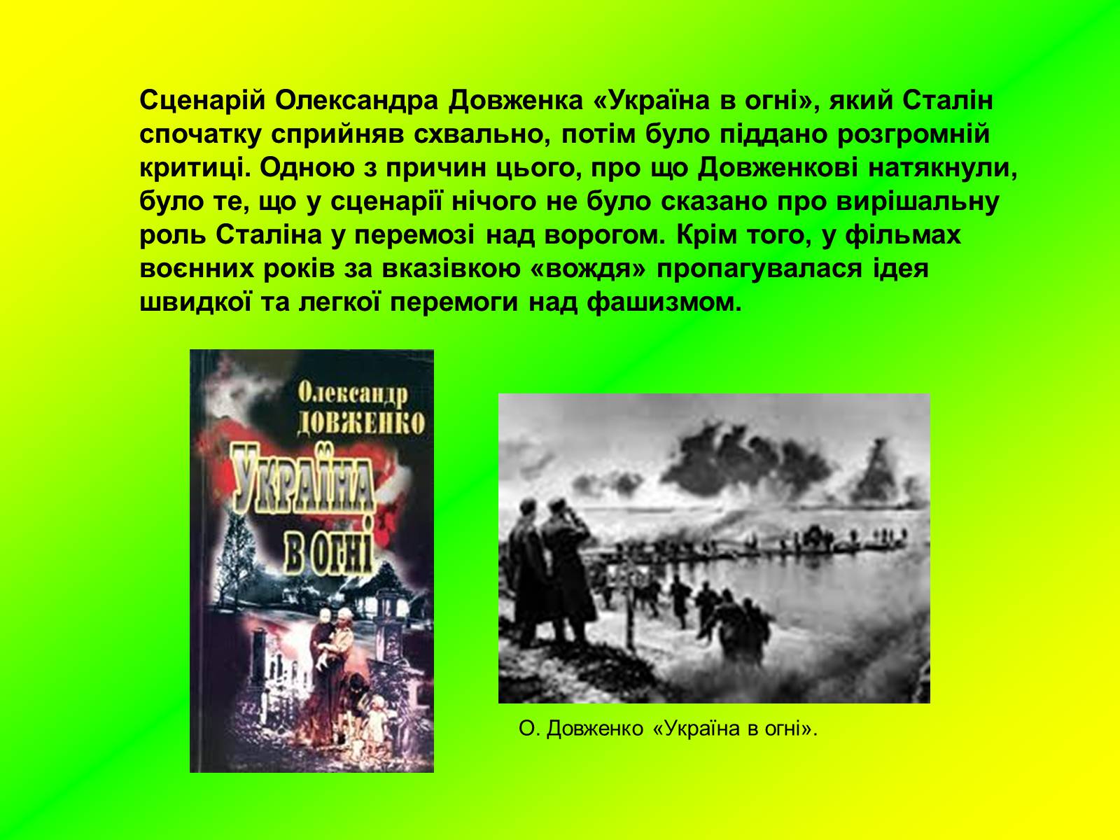 Презентація на тему «Розвиток українського кіно» (варіант 1) - Слайд #12 Презентація на тему «Розвиток українського кіно» (варіант 1) - Слайд #12