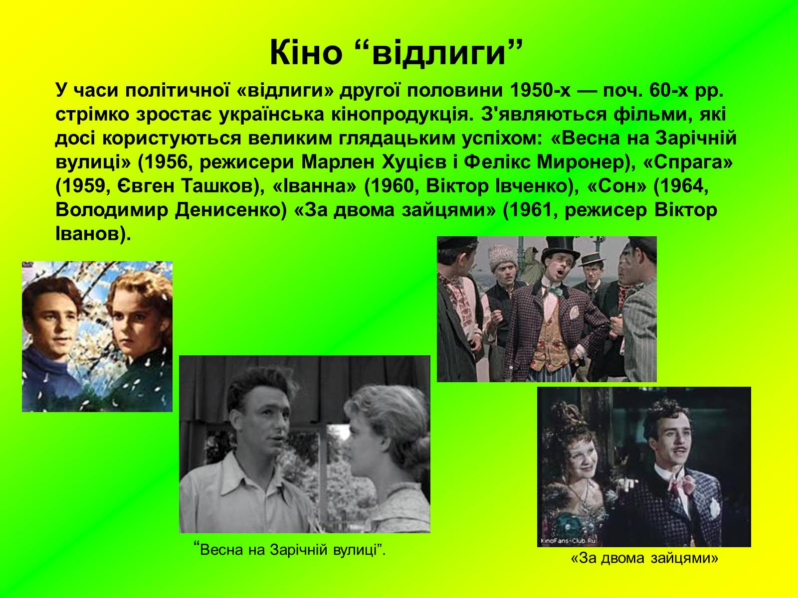 Презентація на тему «Розвиток українського кіно» (варіант 1) - Слайд #14 Презентація на тему «Розвиток українського кіно» (варіант 1) - Слайд #14