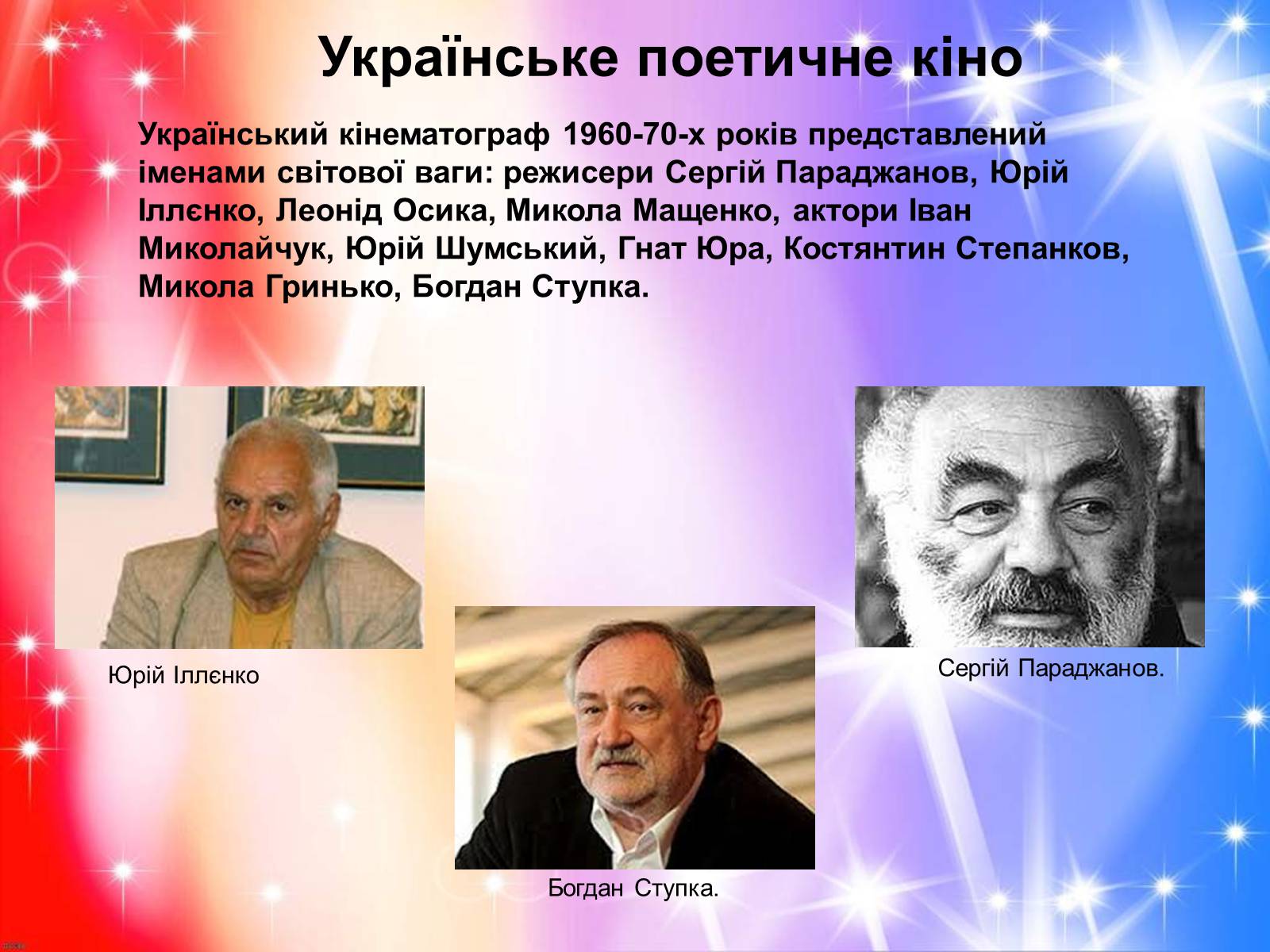 Презентація на тему «Розвиток українського кіно» (варіант 1) - Слайд #15 Презентація на тему «Розвиток українського кіно» (варіант 1) - Слайд #15