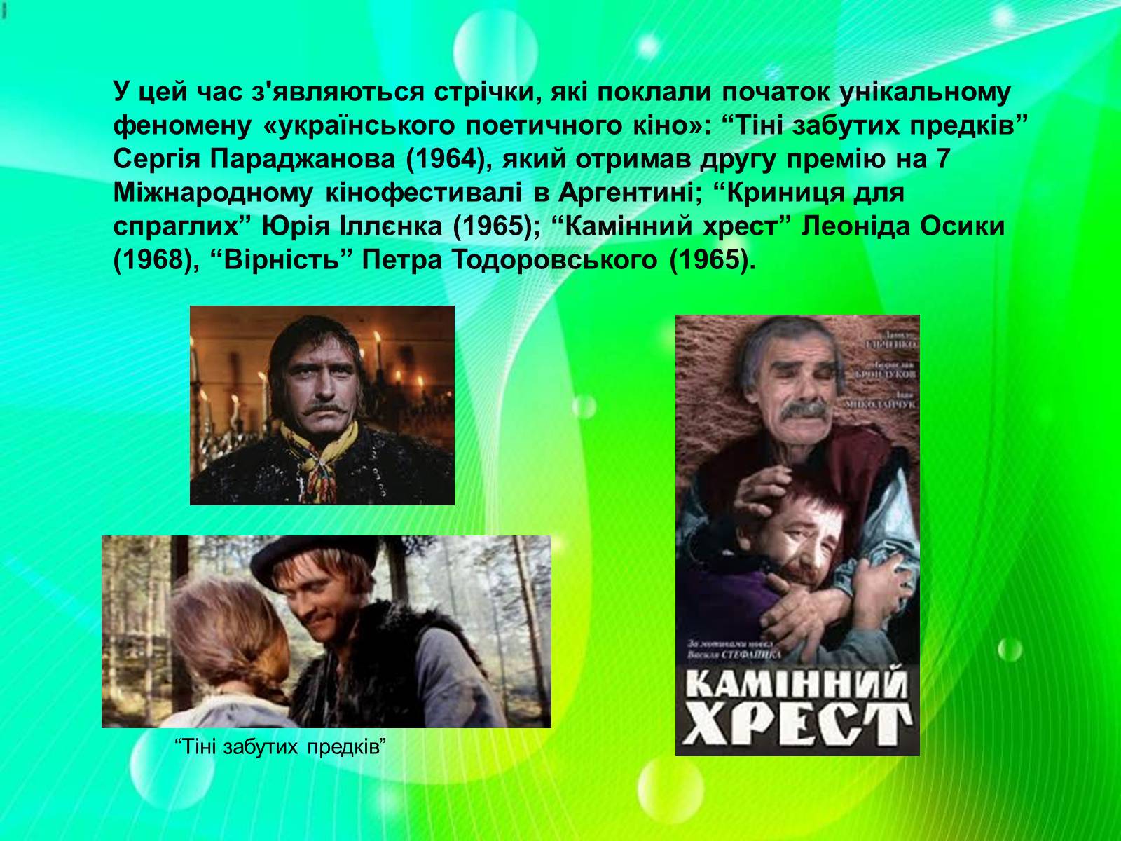 Презентація на тему «Розвиток українського кіно» (варіант 1) - Слайд #16 Презентація на тему «Розвиток українського кіно» (варіант 1) - Слайд #16