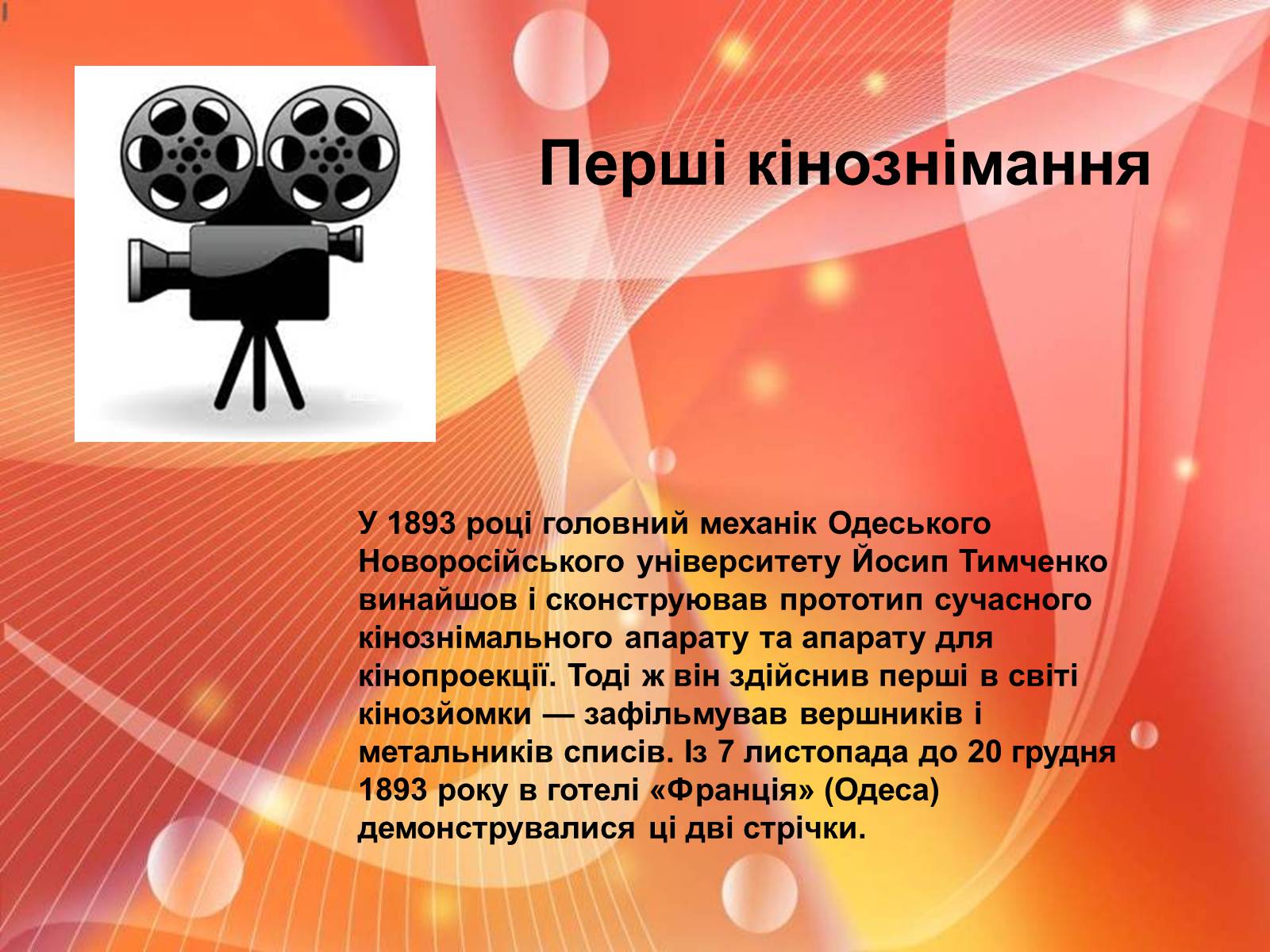 Презентація на тему «Розвиток українського кіно» (варіант 1) - Слайд #2 Презентація на тему «Розвиток українського кіно» (варіант 1) - Слайд #2