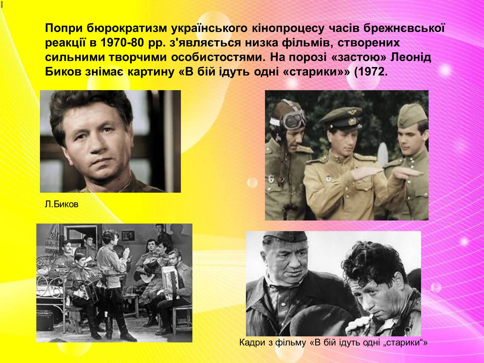 Презентація на тему «Розвиток українського кіно» (варіант 1) - Слайд #20 Презентація на тему «Розвиток українського кіно» (варіант 1) - Слайд #20