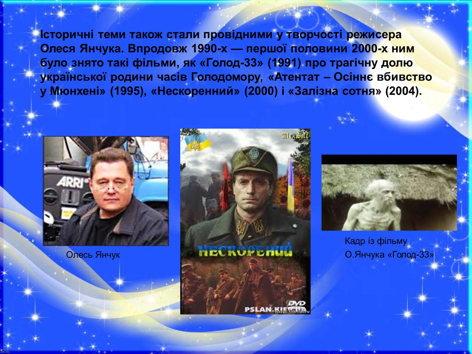 Презентація на тему «Розвиток українського кіно» (варіант 1) - Слайд #28 Презентація на тему «Розвиток українського кіно» (варіант 1) - Слайд #28