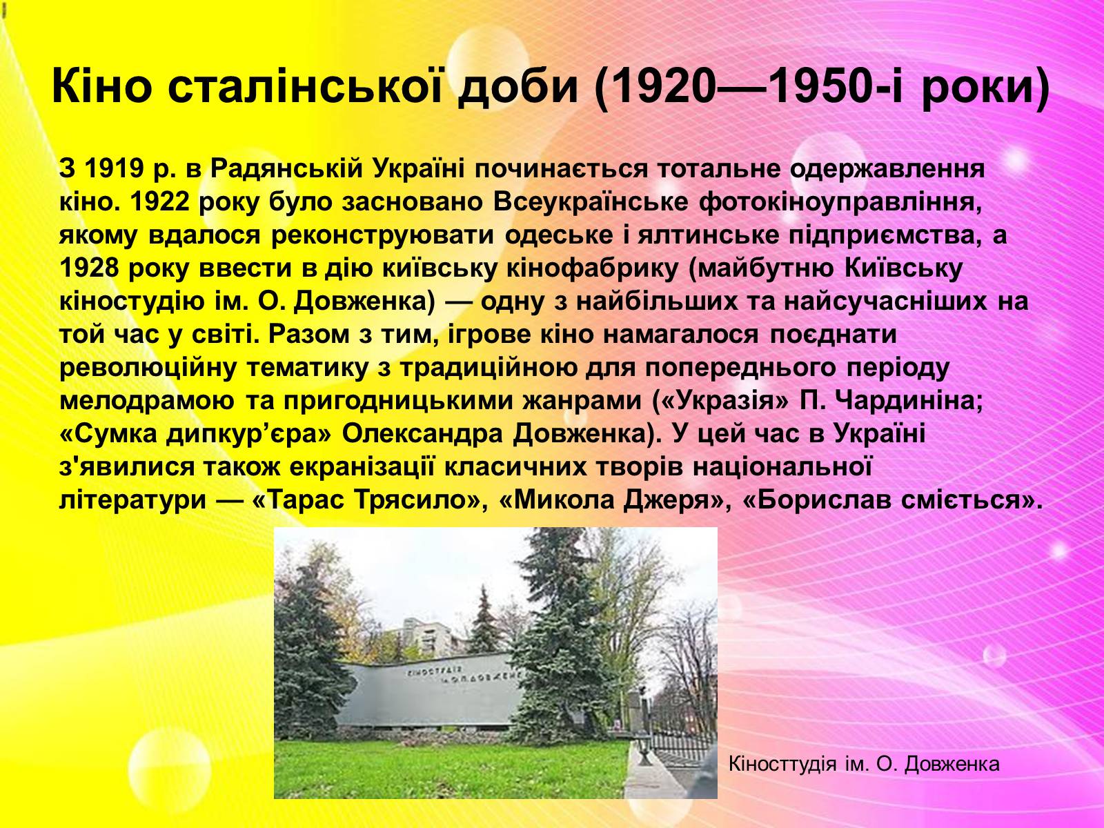 Презентація на тему «Розвиток українського кіно» (варіант 1) - Слайд #5 Презентація на тему «Розвиток українського кіно» (варіант 1) - Слайд #5