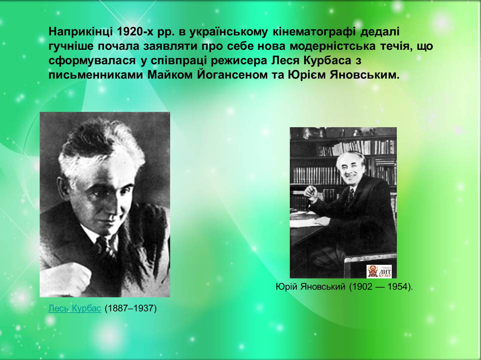 Презентація на тему «Розвиток українського кіно» (варіант 1) - Слайд #7 Презентація на тему «Розвиток українського кіно» (варіант 1) - Слайд #7