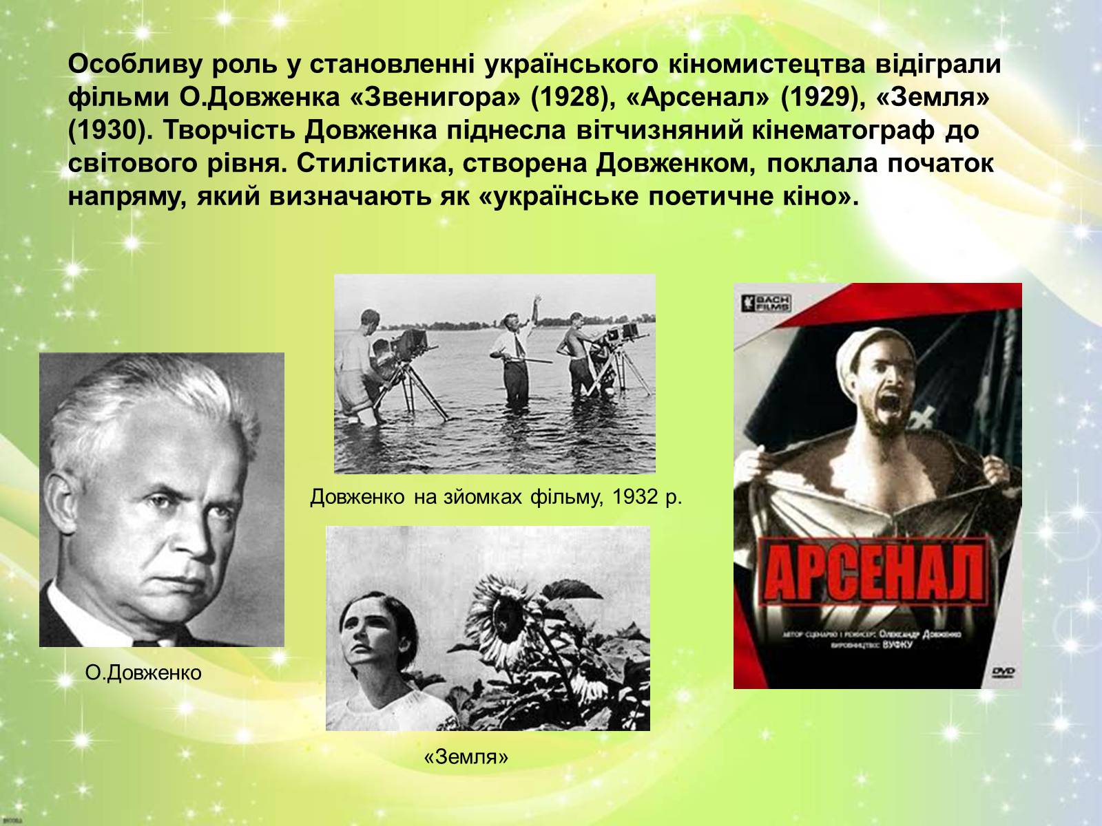 Презентація на тему «Розвиток українського кіно» (варіант 1) - Слайд #8 Презентація на тему «Розвиток українського кіно» (варіант 1) - Слайд #8