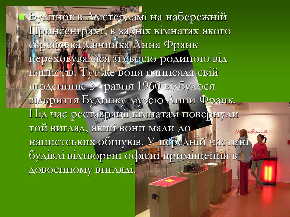 Презентація на тему «Музеї світу» (варіант 4) - Слайд #15 Презентація на тему «Музеї світу» (варіант 4) - Слайд #15