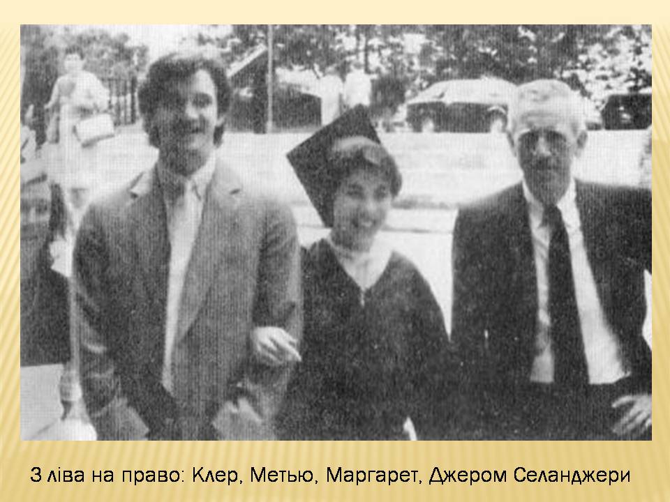 Презентація на тему «Джером Девід Селінджер» - Слайд #12 Презентація на тему «Джером Девід Селінджер» - Слайд #12