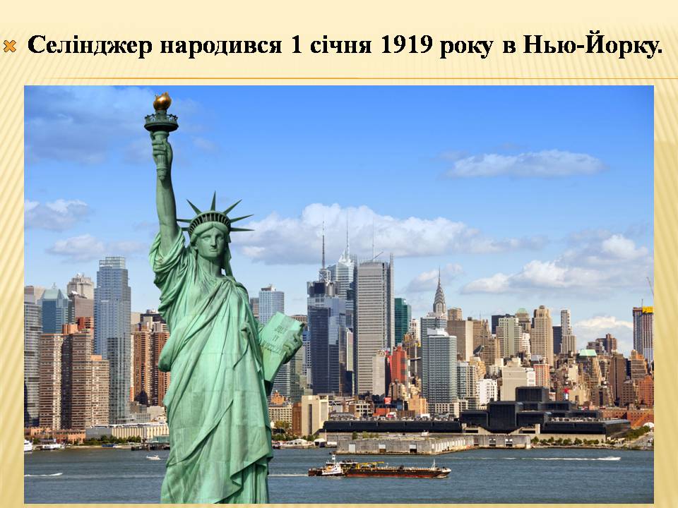 Презентація на тему «Джером Девід Селінджер» - Слайд #2 Презентація на тему «Джером Девід Селінджер» - Слайд #2
