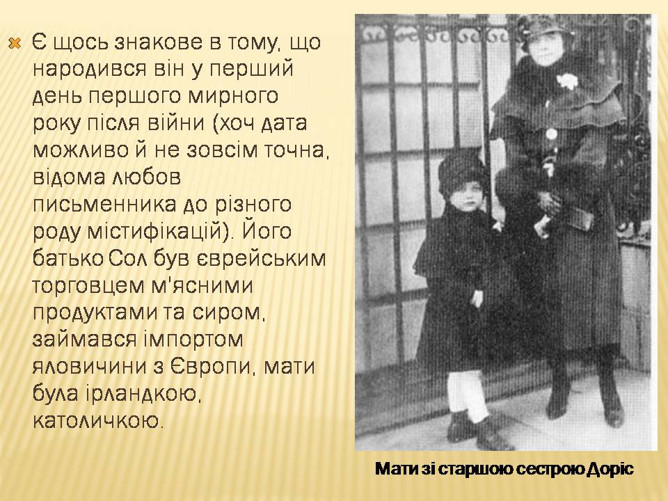 Презентація на тему «Джером Девід Селінджер» - Слайд #3 Презентація на тему «Джером Девід Селінджер» - Слайд #3