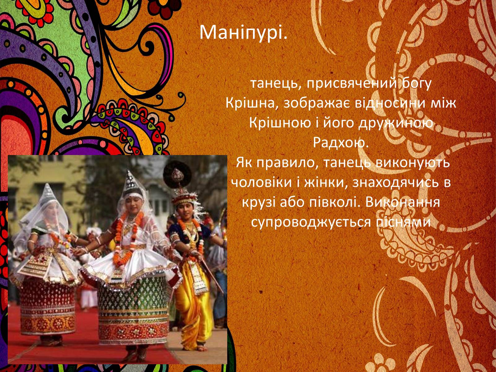 Презентація на тему «Музична культура Індії і Далекого Сходу» (варіант 2) - Слайд #15 Презентація на тему «Музична культура Індії і Далекого Сходу» (варіант 2) - Слайд #15