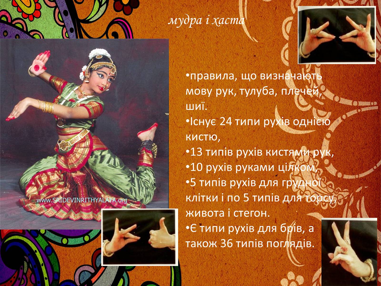 Презентація на тему «Музична культура Індії і Далекого Сходу» (варіант 2) - Слайд #8 Презентація на тему «Музична культура Індії і Далекого Сходу» (варіант 2) - Слайд #8