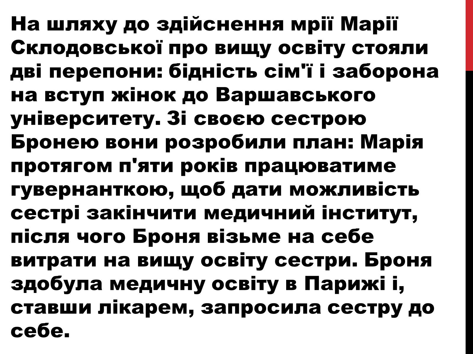 Презентація на тему «Марія Склодовська-Кюрі» - Слайд #5 Презентація на тему «Марія Склодовська-Кюрі» - Слайд #5