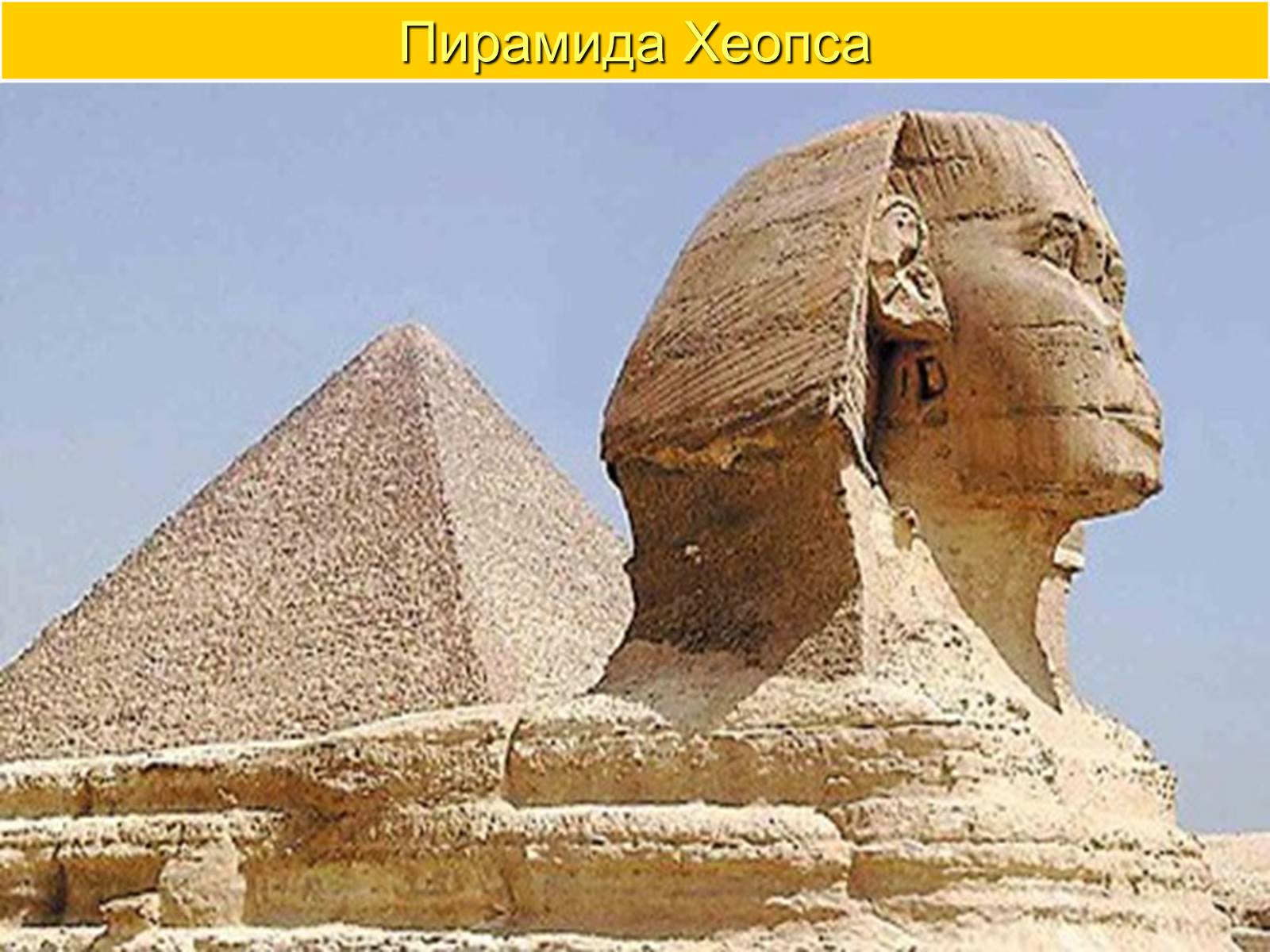 Презентація на тему «Пирамида Хеопса» - Слайд #11 Презентація на тему «Пирамида Хеопса» - Слайд #11