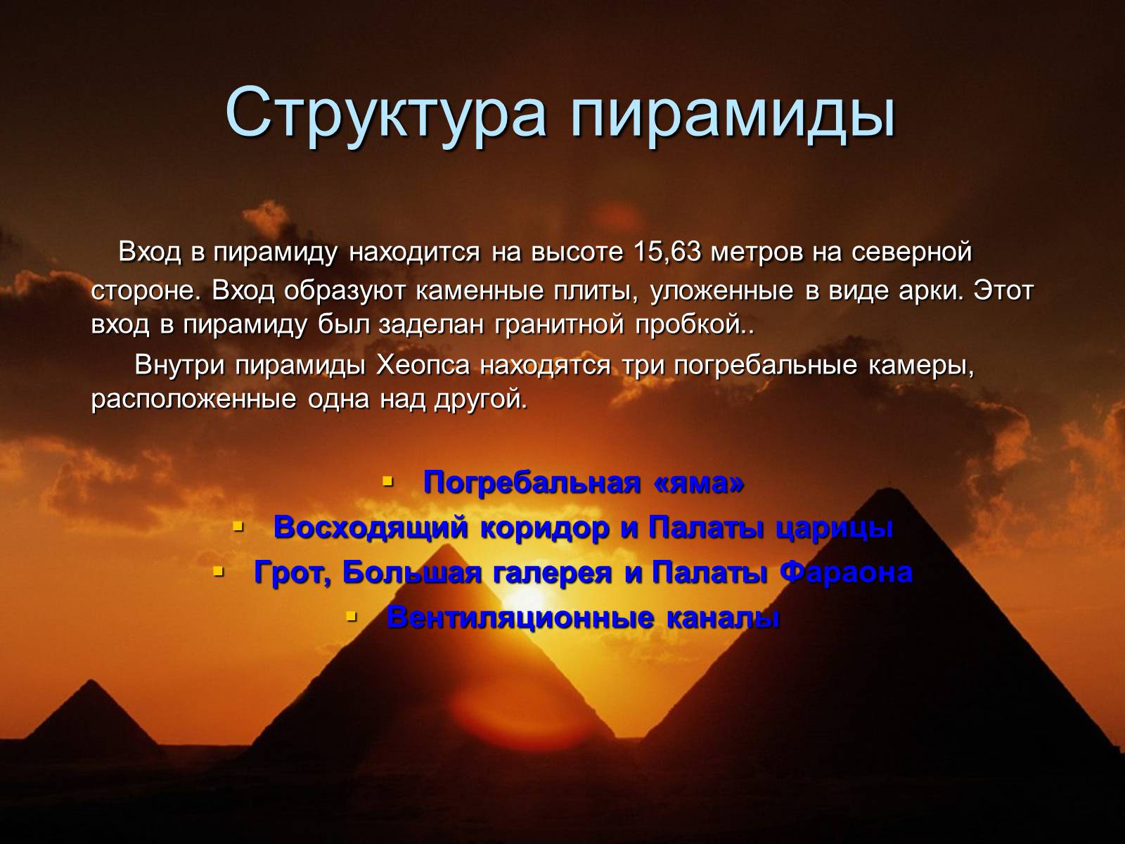 Презентація на тему «Пирамида Хеопса» - Слайд #5 Презентація на тему «Пирамида Хеопса» - Слайд #5