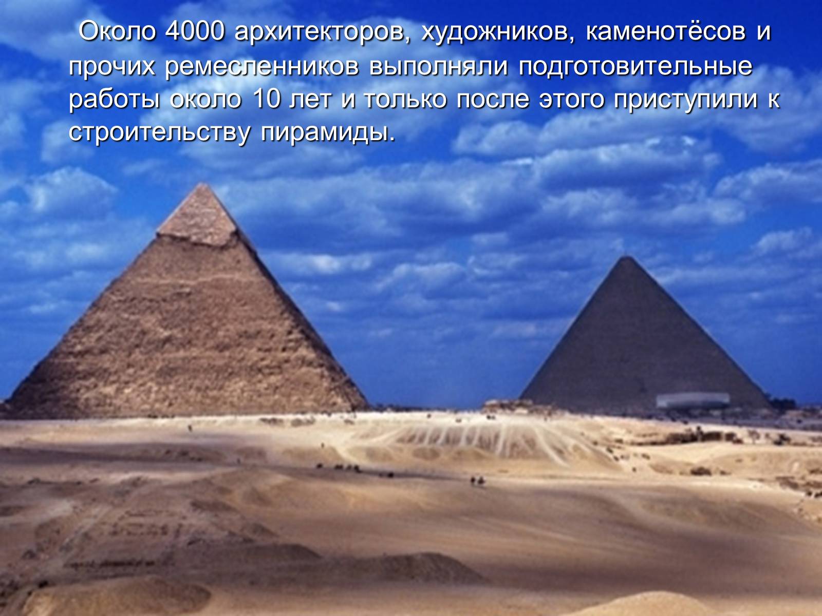 Презентація на тему «Пирамида Хеопса» - Слайд #6 Презентація на тему «Пирамида Хеопса» - Слайд #6