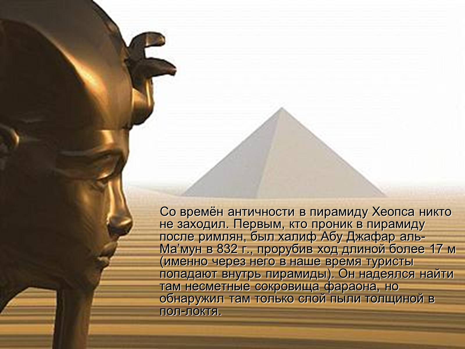 Презентація на тему «Пирамида Хеопса» - Слайд #8 Презентація на тему «Пирамида Хеопса» - Слайд #8