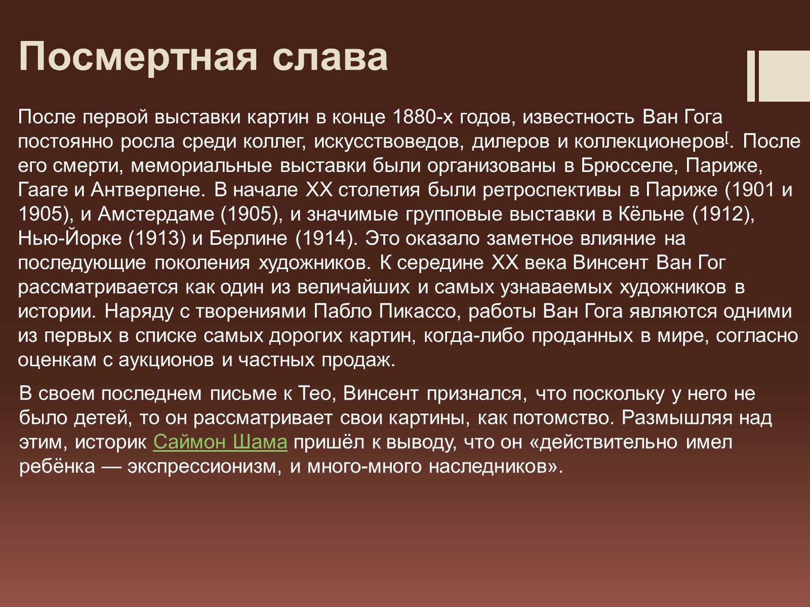 Презентація на тему «Винсент Виллем Ван Гог» - Слайд #11 Презентація на тему «Винсент Виллем Ван Гог» - Слайд #11