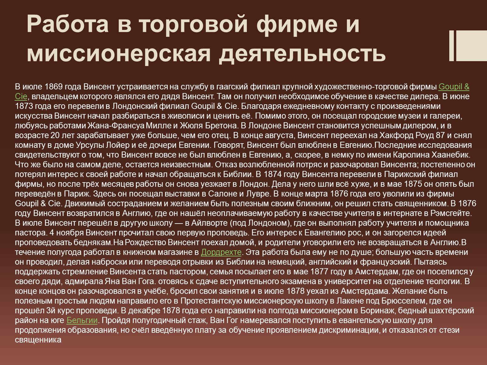 Презентація на тему «Винсент Виллем Ван Гог» - Слайд #4 Презентація на тему «Винсент Виллем Ван Гог» - Слайд #4