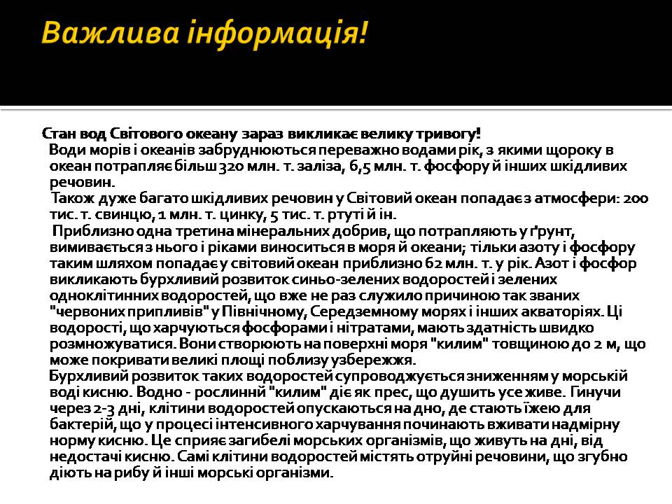 Презентація на тему «Забруднення океанів» - Слайд #10 Презентація на тему «Забруднення океанів» - Слайд #10