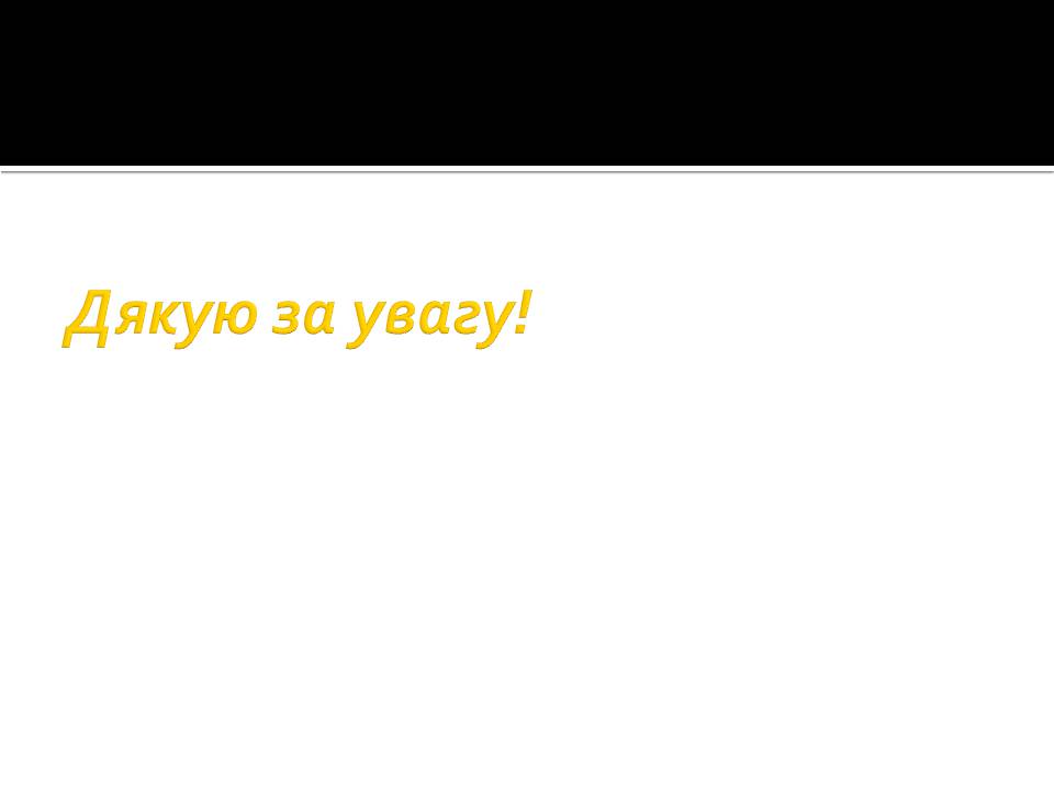 Презентація на тему «Забруднення океанів» - Слайд #11 Презентація на тему «Забруднення океанів» - Слайд #11