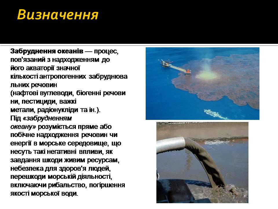 Презентація на тему «Забруднення океанів» - Слайд #2 Презентація на тему «Забруднення океанів» - Слайд #2