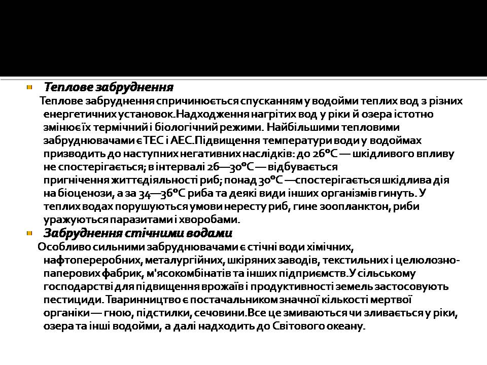Презентація на тему «Забруднення океанів» - Слайд #5 Презентація на тему «Забруднення океанів» - Слайд #5