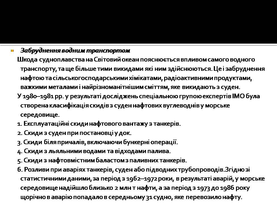 Презентація на тему «Забруднення океанів» - Слайд #7 Презентація на тему «Забруднення океанів» - Слайд #7