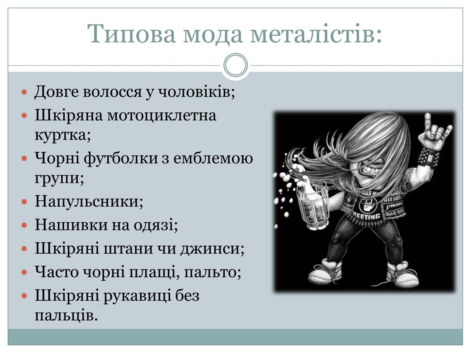 Презентація на тему «Субкультура. Молодіжна субкультура» - Слайд #12 Презентація на тему «Субкультура. Молодіжна субкультура» - Слайд #12