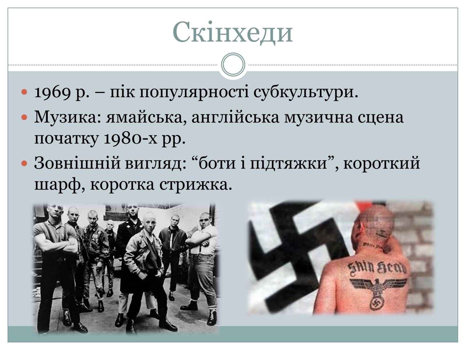 Презентація на тему «Субкультура. Молодіжна субкультура» - Слайд #15 Презентація на тему «Субкультура. Молодіжна субкультура» - Слайд #15