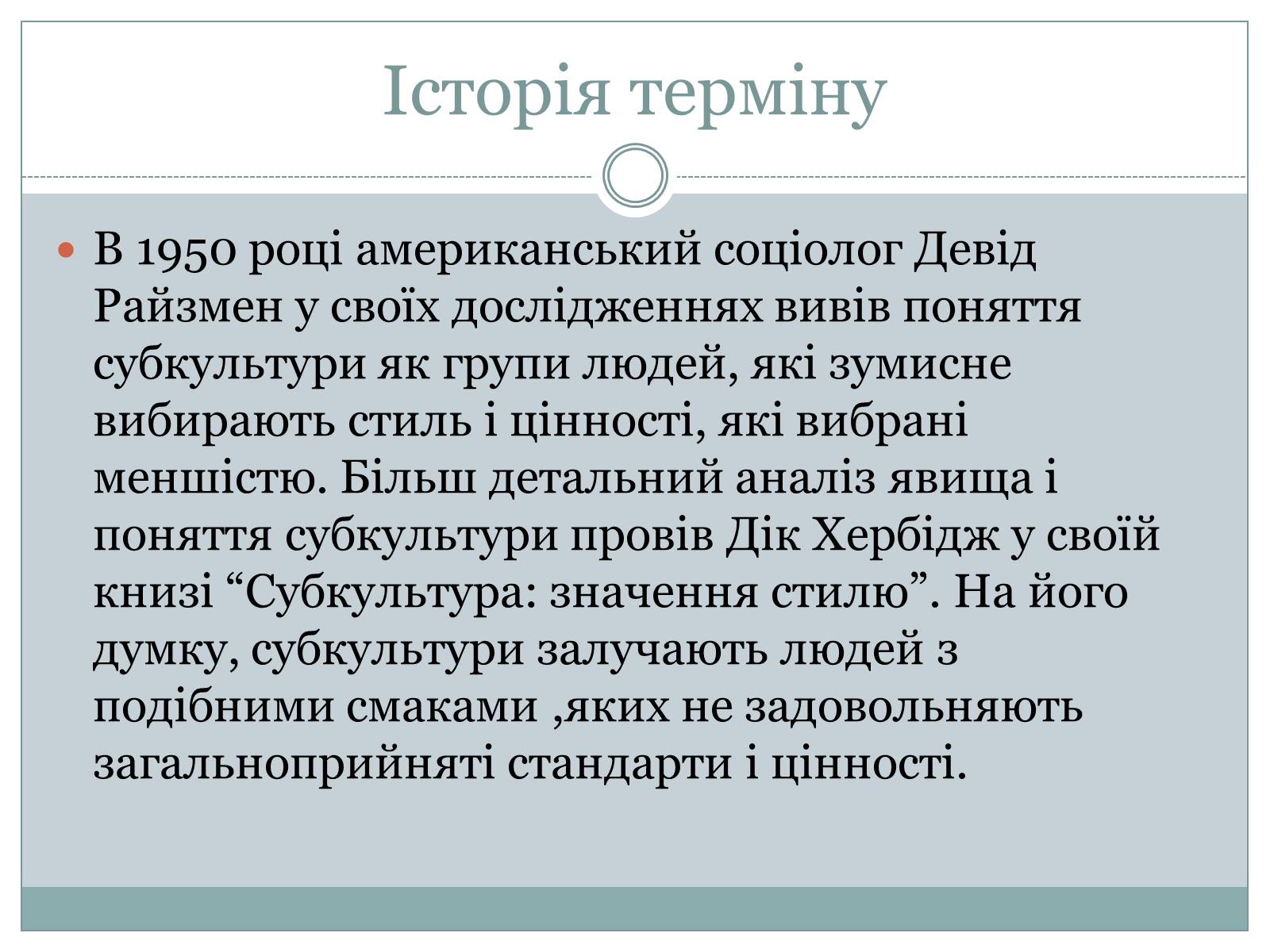 Презентація на тему «Субкультура. Молодіжна субкультура» - Слайд #4 Презентація на тему «Субкультура. Молодіжна субкультура» - Слайд #4