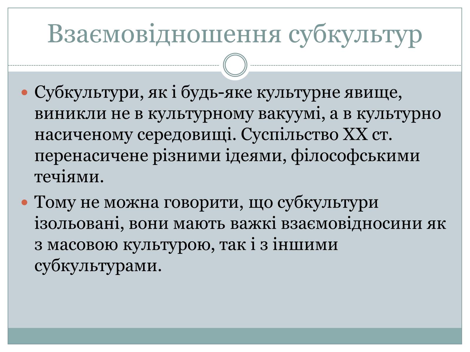 Презентація на тему «Субкультура. Молодіжна субкультура» - Слайд #5 Презентація на тему «Субкультура. Молодіжна субкультура» - Слайд #5