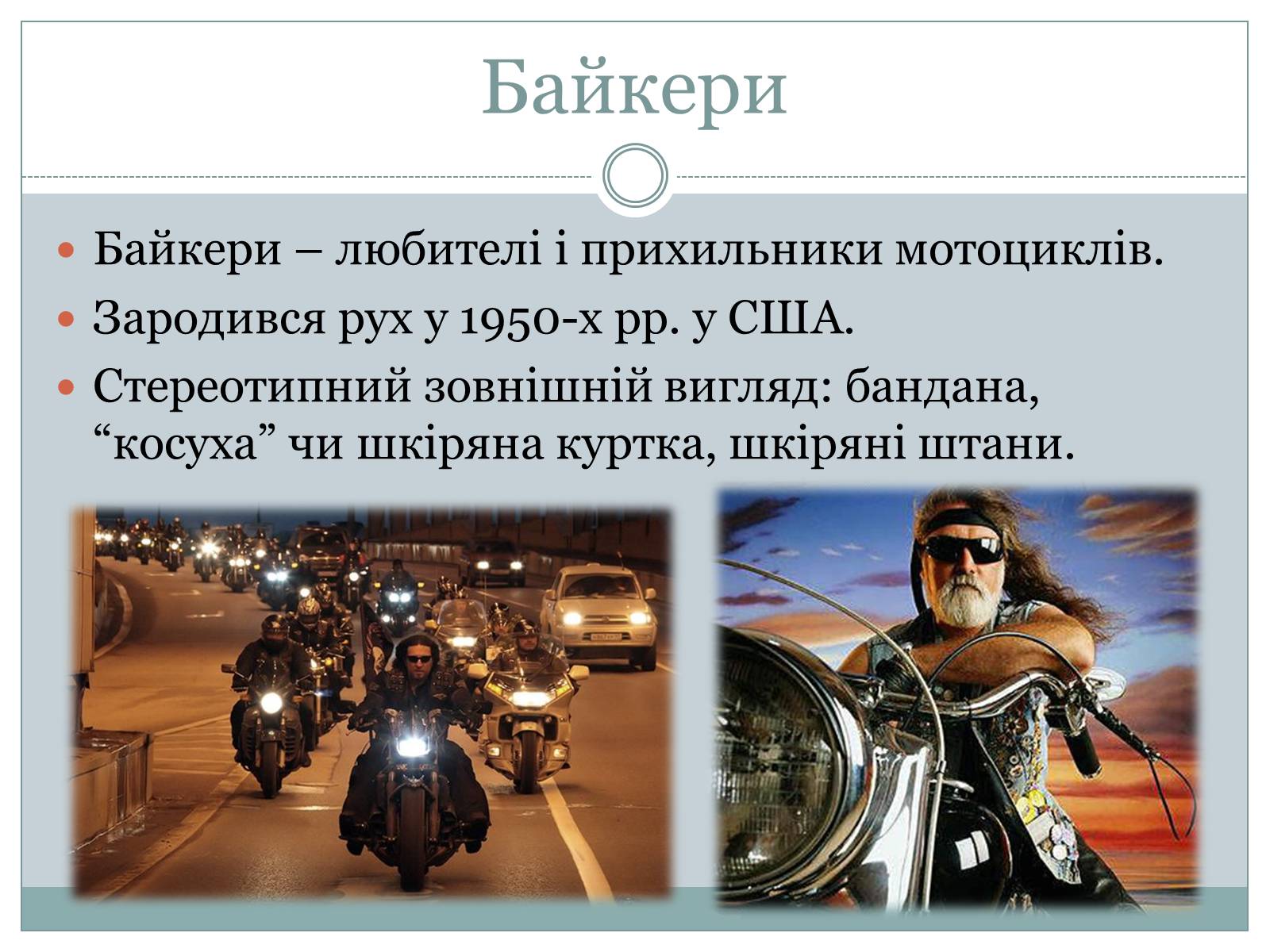 Презентація на тему «Субкультура. Молодіжна субкультура» - Слайд #7 Презентація на тему «Субкультура. Молодіжна субкультура» - Слайд #7