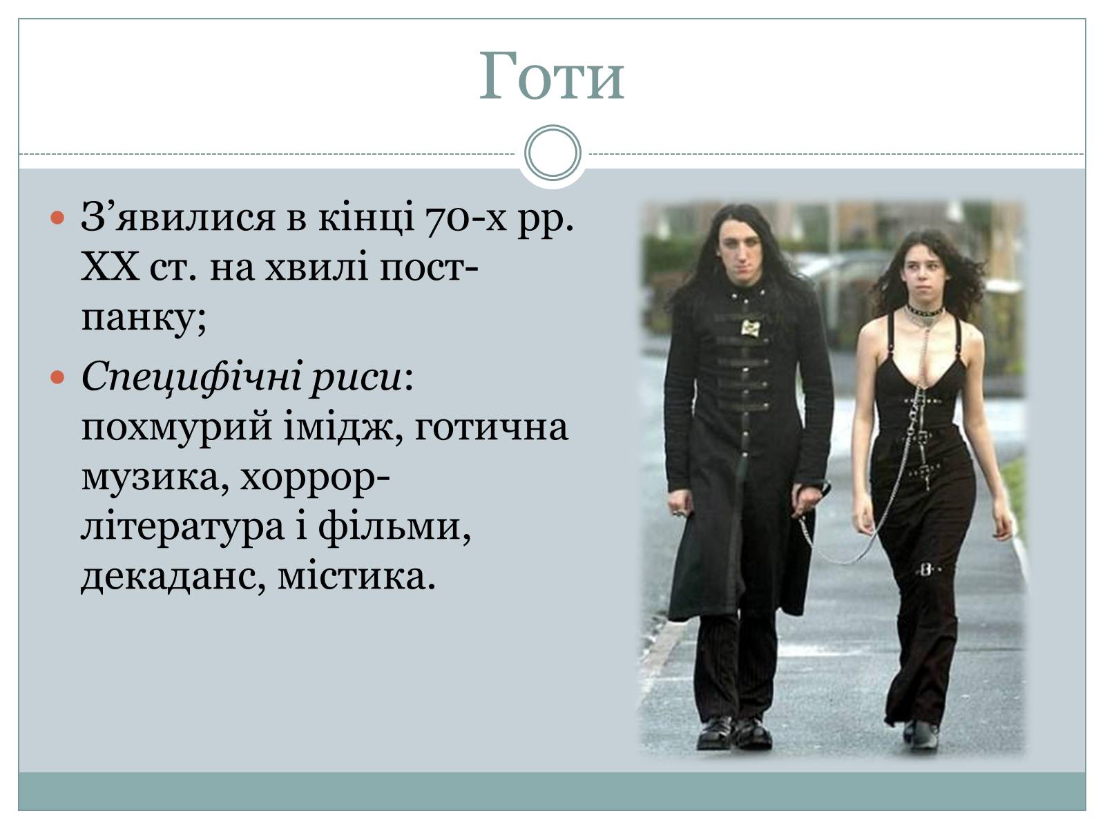 Презентація на тему «Субкультура. Молодіжна субкультура» - Слайд #9 Презентація на тему «Субкультура. Молодіжна субкультура» - Слайд #9