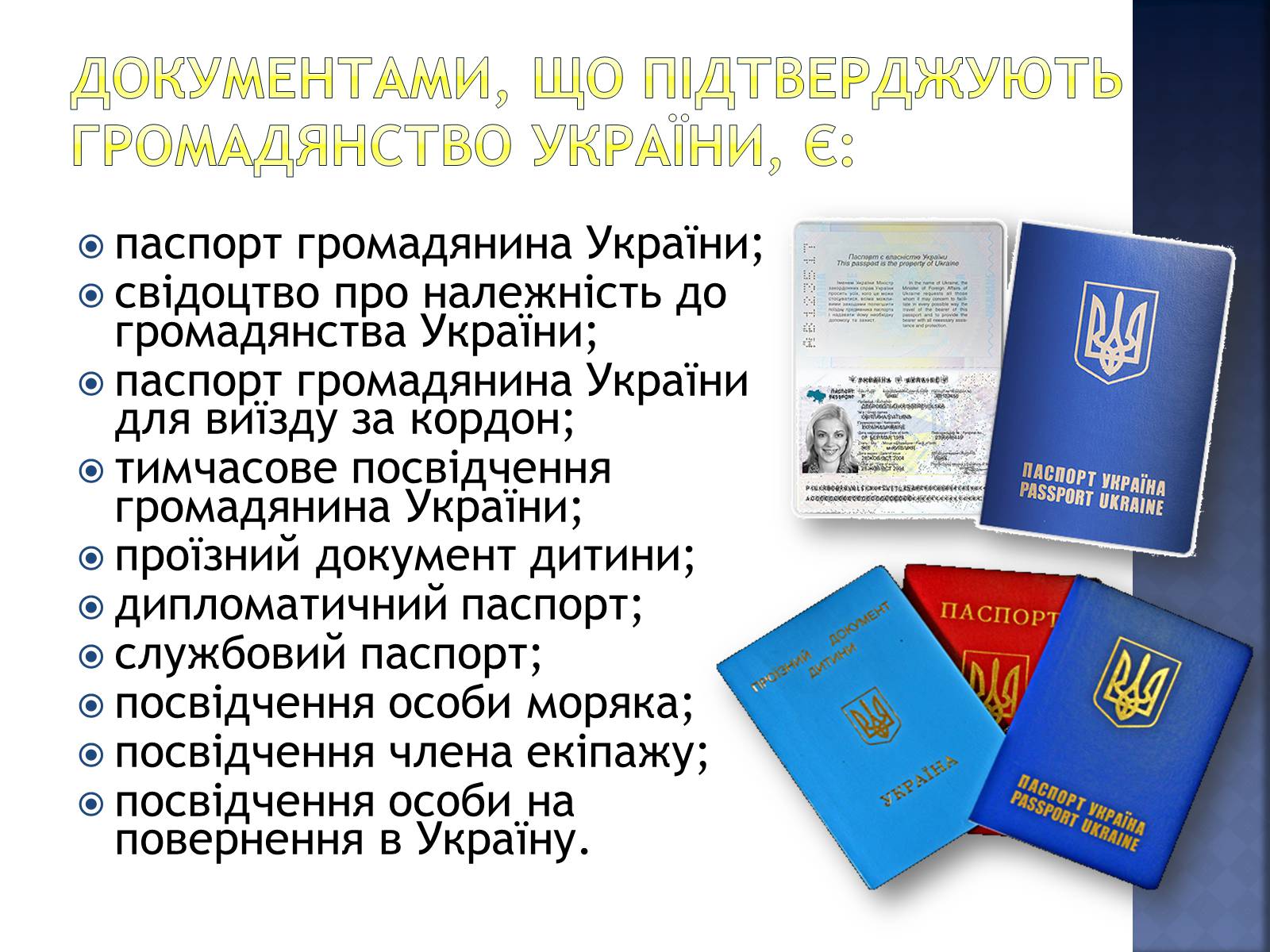 Презентація на тему «Громадянство України» (варіант 2) - Слайд #5 Презентація на тему «Громадянство України» (варіант 2) - Слайд #5