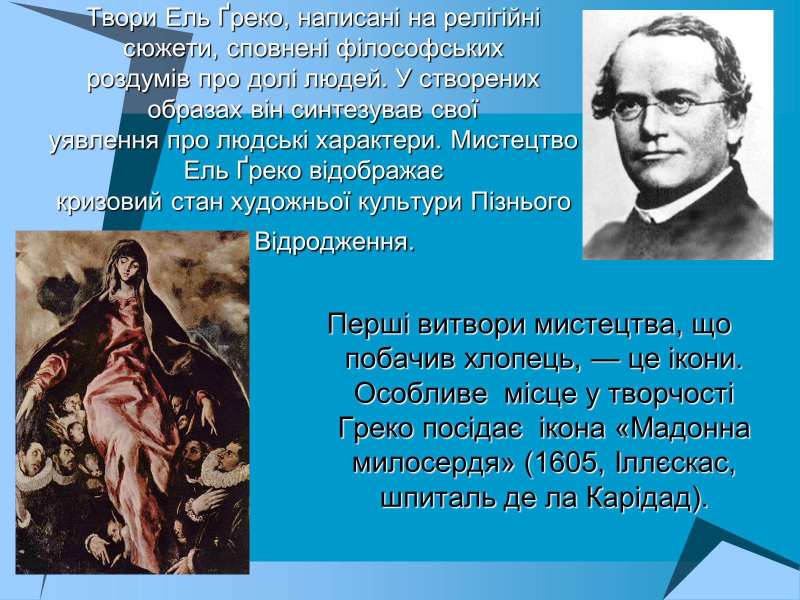 Презентація на тему «Творчість Ель Греко» - Слайд #3 Презентація на тему «Творчість Ель Греко» - Слайд #3