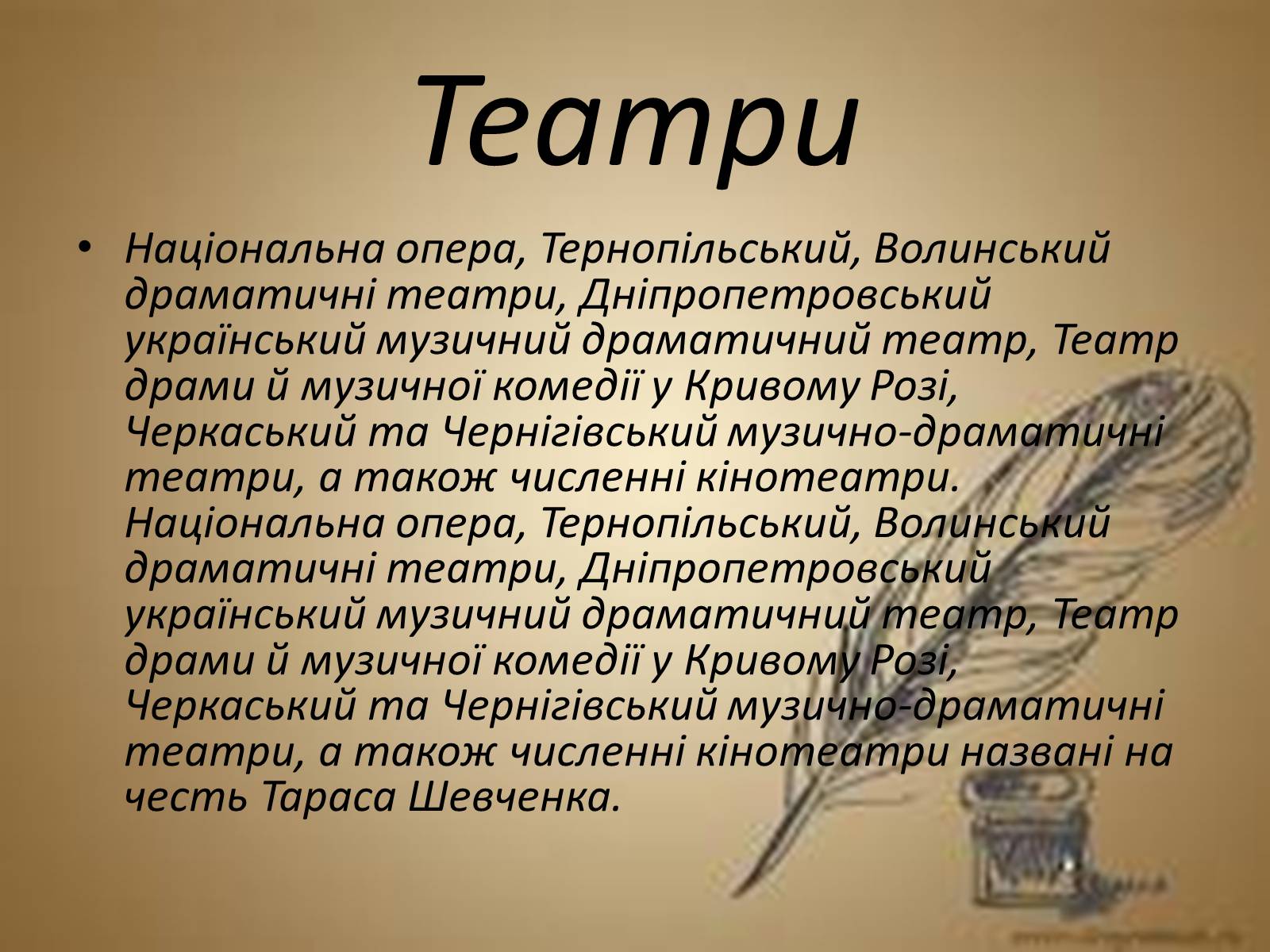 Презентація на тему «Вшанування пам’яті Тараса Шевченка» (варіант 2) - Слайд #11 Презентація на тему «Вшанування пам’яті Тараса Шевченка» (варіант 2) - Слайд #11