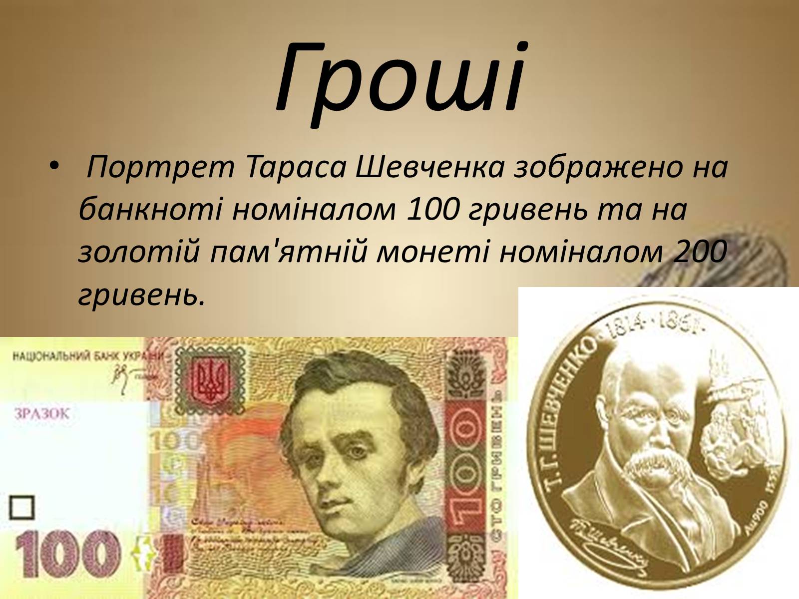 Презентація на тему «Вшанування пам’яті Тараса Шевченка» (варіант 2) - Слайд #16 Презентація на тему «Вшанування пам’яті Тараса Шевченка» (варіант 2) - Слайд #16