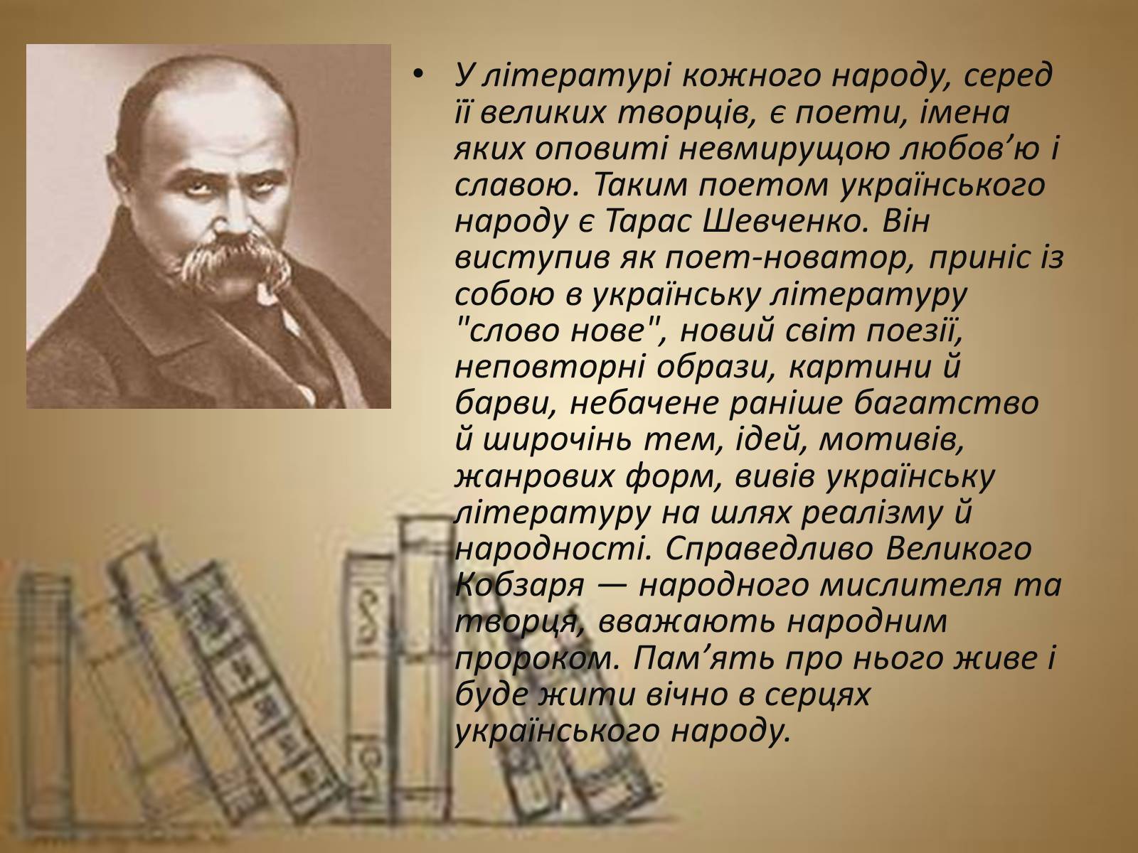 Презентація на тему «Вшанування пам’яті Тараса Шевченка» (варіант 2) - Слайд #2 Презентація на тему «Вшанування пам’яті Тараса Шевченка» (варіант 2) - Слайд #2