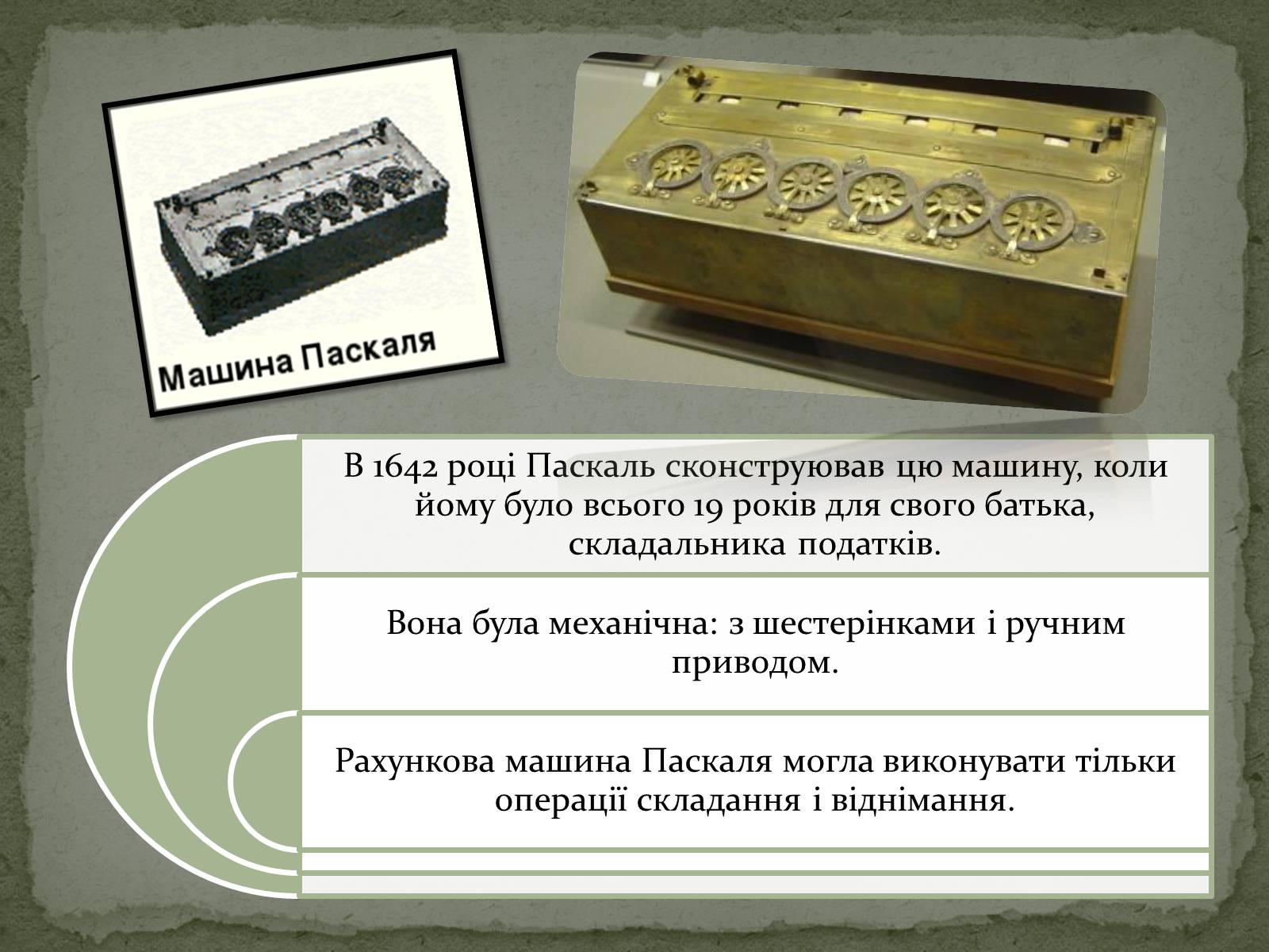 Презентація на тему «Блез Паскаль» - Слайд #5 Презентація на тему «Блез Паскаль» - Слайд #5