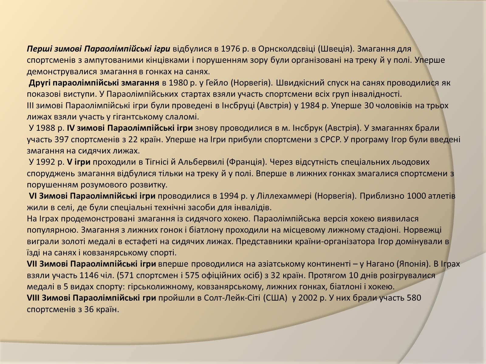 Презентація на тему «Параолімпійські ігри» - Слайд #10 Презентація на тему «Параолімпійські ігри» - Слайд #10