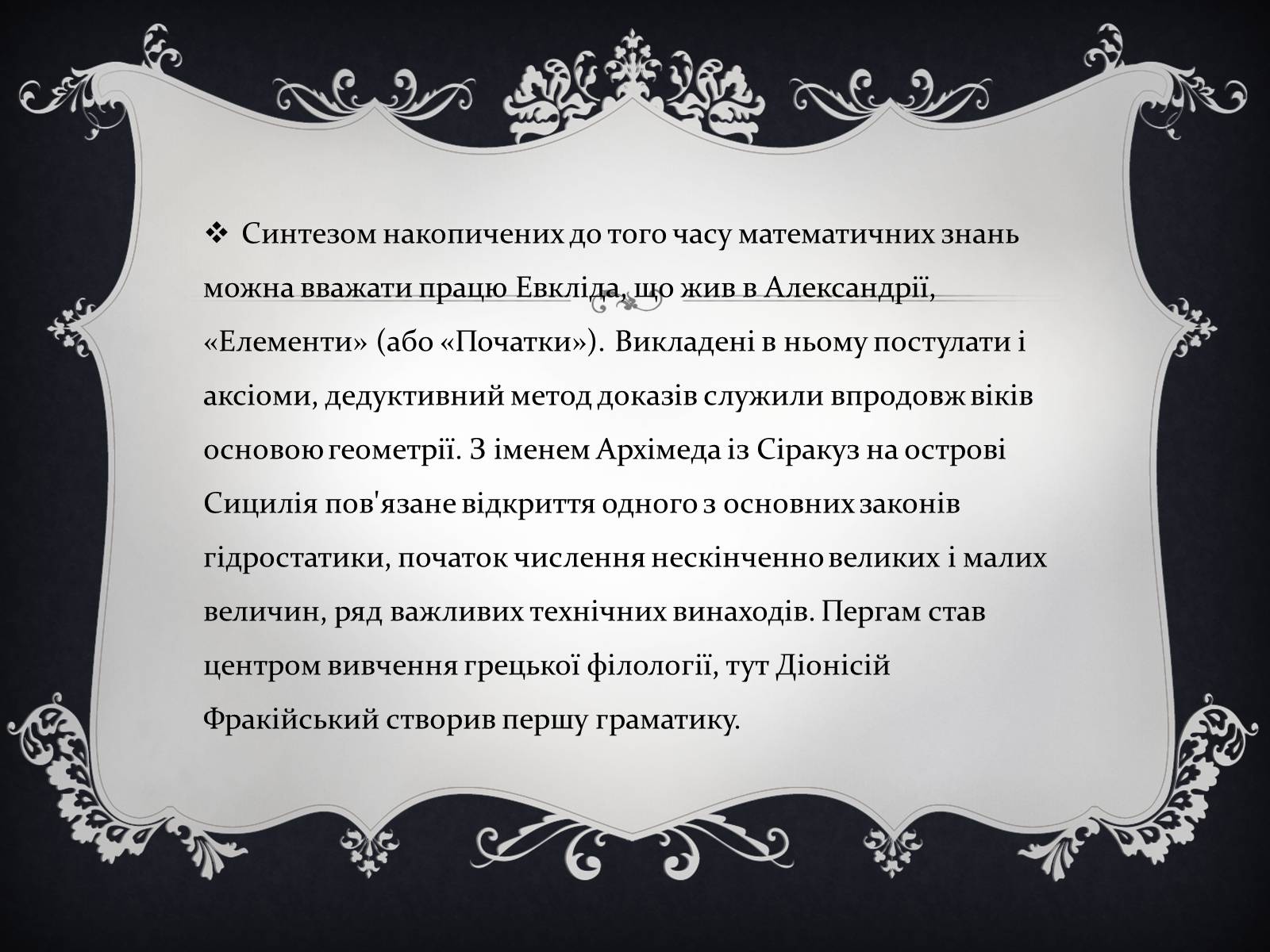 Презентація на тему «Антична Культура» (варіант 4) - Слайд #17