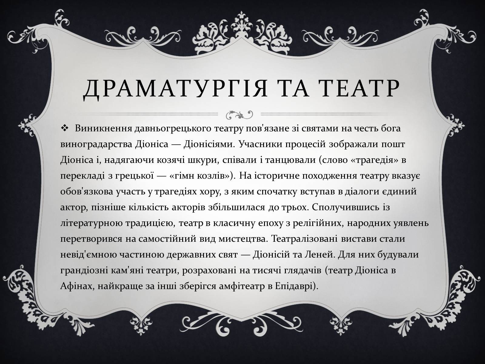 Презентація на тему «Антична Культура» (варіант 4) - Слайд #23