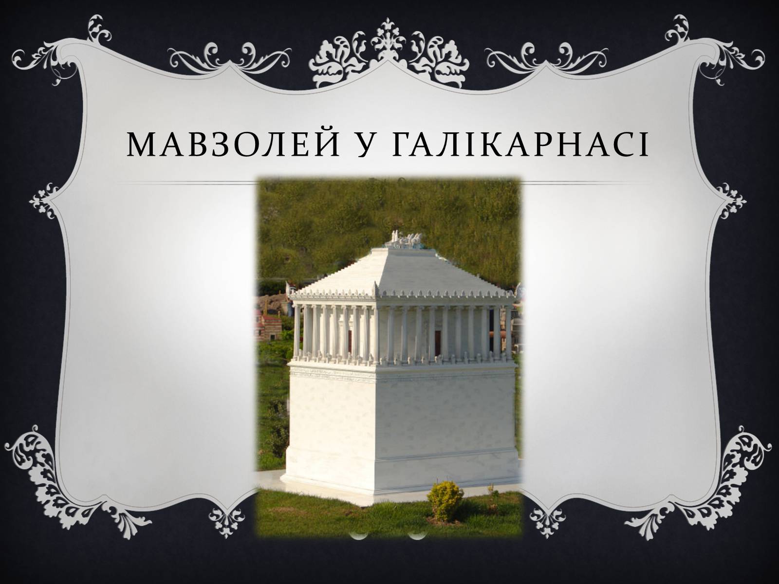 Презентація на тему «Антична Культура» (варіант 4) - Слайд #30
