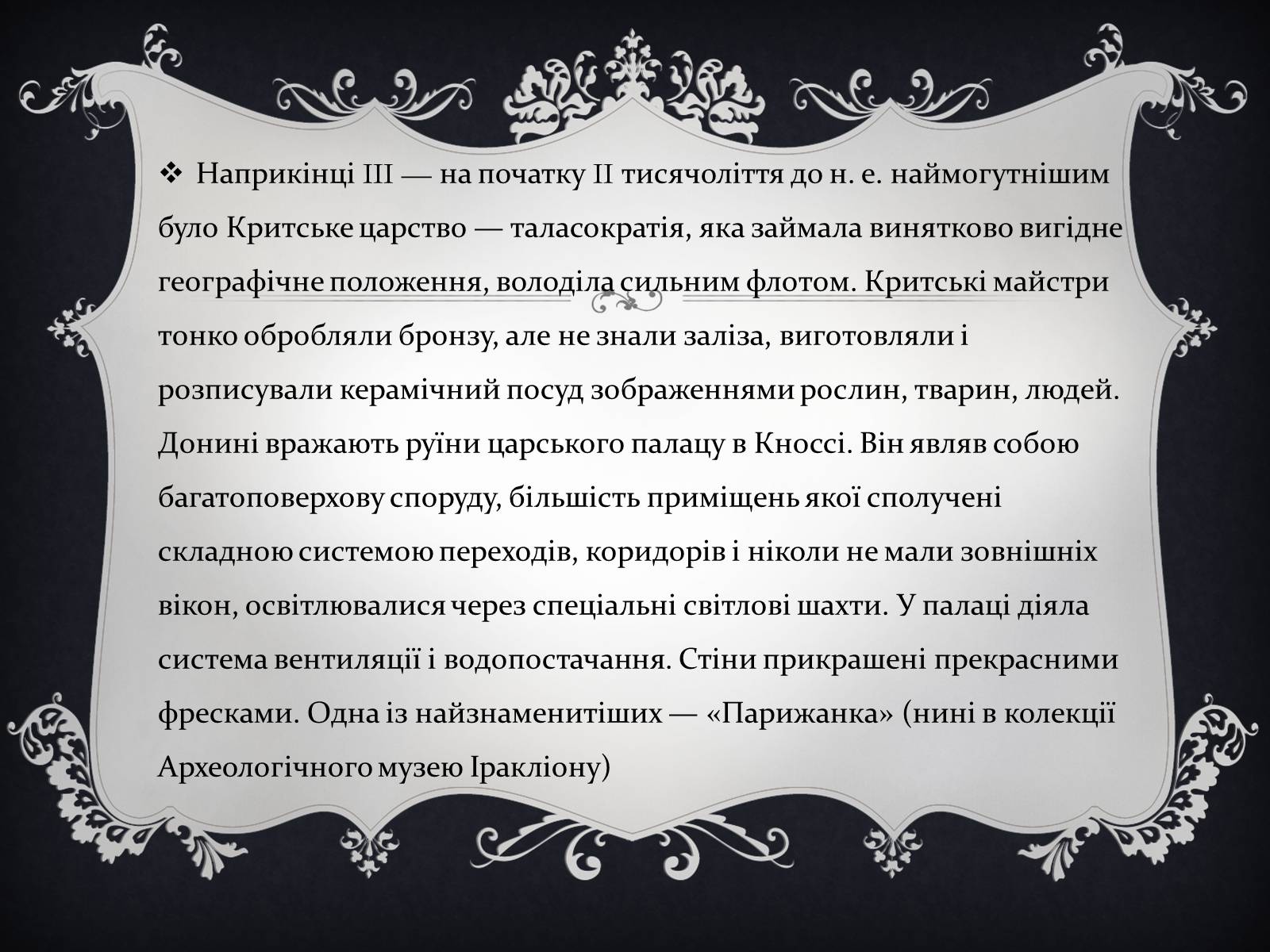 Презентація на тему «Антична Культура» (варіант 4) - Слайд #5